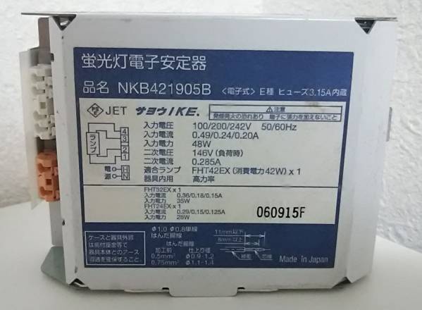 ☆蛍光灯電子安定器☆サヨウIKE NKB421905B 中古品☆(照明)｜売買され