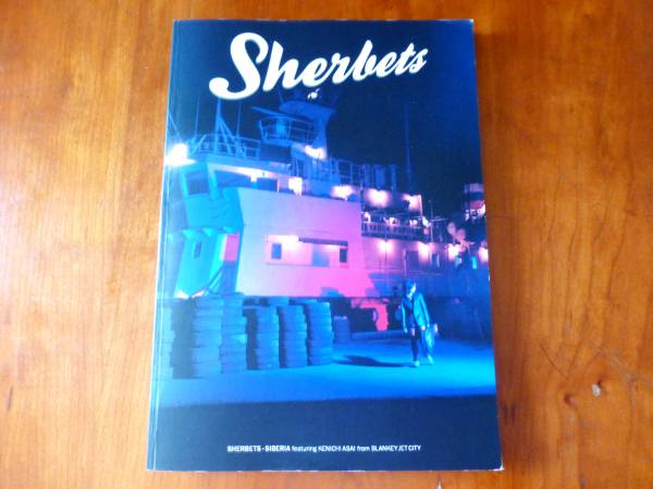 SHERBET (SHERBETS) ギタースコア シャーベッツ 浅井健一 SIBERIA 