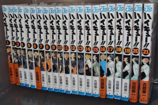 【新品】ハイキュー!!全巻セット (1巻-21巻) 【ヤマト送料無料】