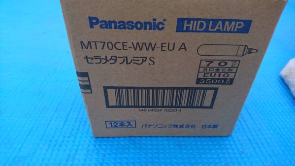 パナソニック セラメタプレミアS 70ワット 12本 未使用品 Panasonic