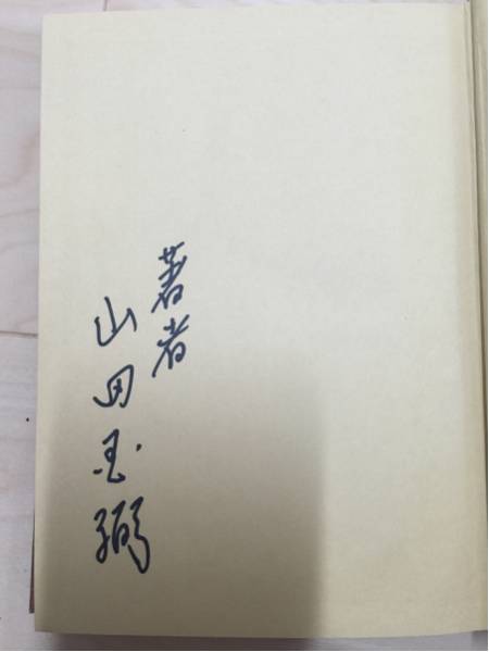 幻の絶版本【鍼灸沢田流-原理から実際-】山田国弥著☆整体あん摩 復刊