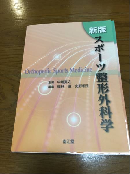 本 スポーツ整形外科学 裁断済み