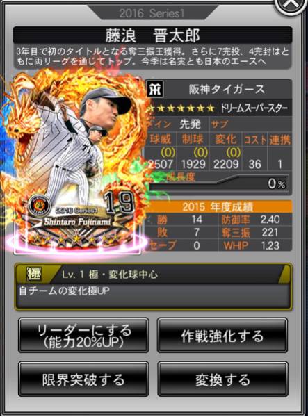 ★即決！ドリナイSS ☆7 藤浪 極黄色作戦 新品 DSS★