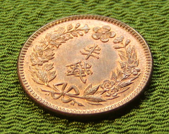 ★朝鮮　小型半銭銅貨　隆煕三年　未使用クラス★