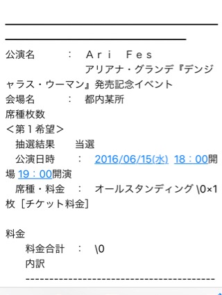 ★アリアナグランデ デンジャラスウーマン CD発売イベント 6/15