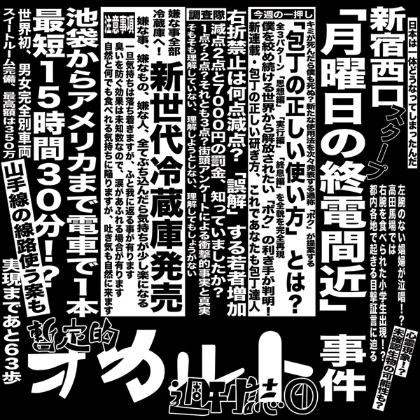 DEZERT / 暫定的オカルト週刊誌① (会場限定・未開封新品) Moran