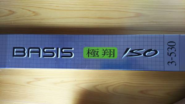 ベイシス NFT IGハイスピード 極翔 極翔ISO BASIS ISO 1-530 中古 IG-