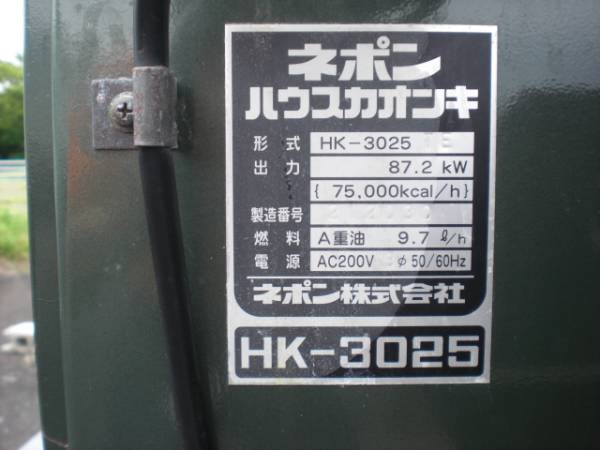 ネポン（NEPON）ハウスカオンキ HK-3025(TE) (534)(農業機械)｜売買 