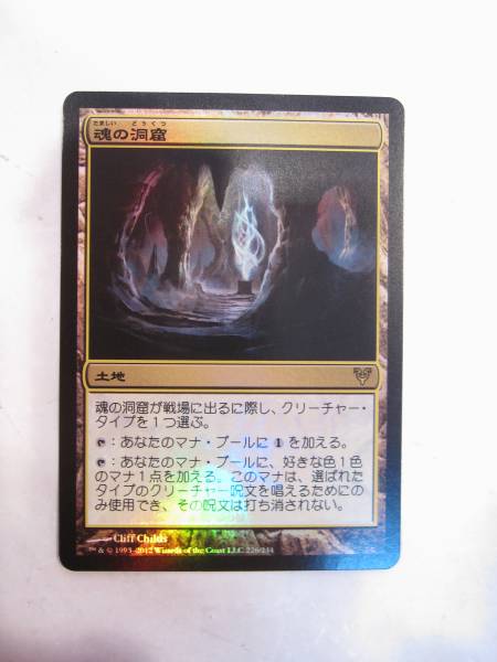 MTG 魂の洞窟 日本語版 Foil