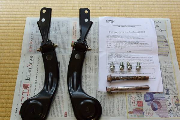 ☆STI フレキシブルサポートリヤ（GRB，GVB，GH用）☆ 用 フレキシブル