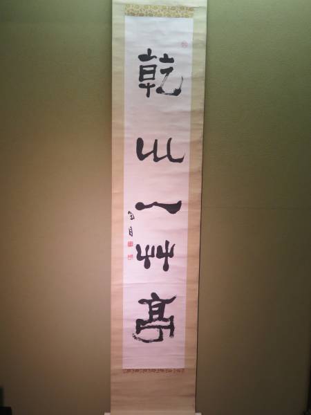 桑原翠邦 先生 真筆 作品 桑原翠邦 先生 真筆 作品 第3回十勝書藝展