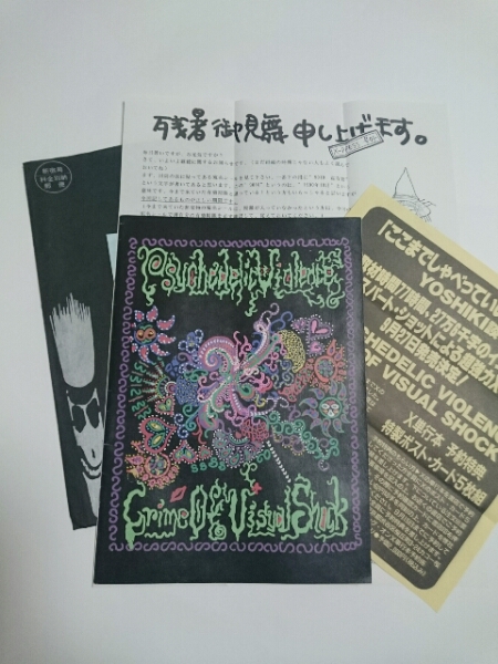 X Japan FC 会報 vol.4/オマケ 封筒 号外 チラシ/yoshiki/hide (X