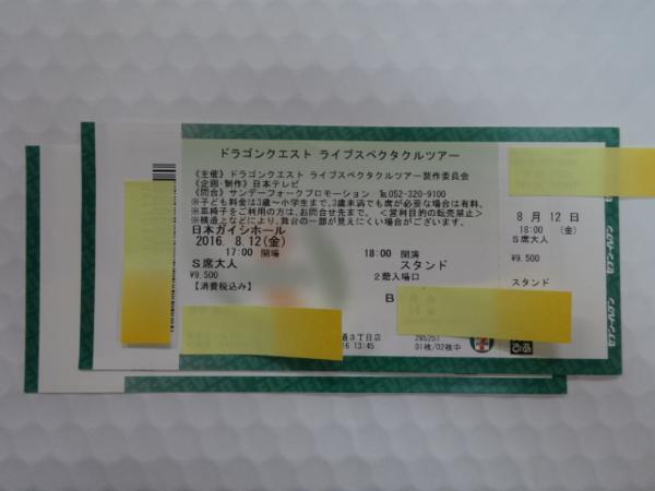 ■ドラゴンクエスト　ライブスぺクタルツアー　ペア