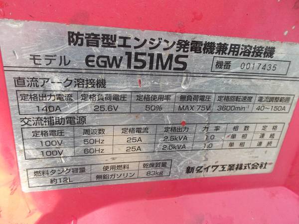 新ダイワ防音型エンジン発電機兼溶接機EGW151MS☆建設機械☆ 接着