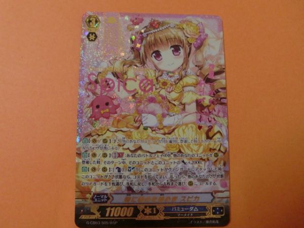 ヴァンガード ｜ | 祝福の歌姫 胸に秘めた煌めき G-CB03「祝福の