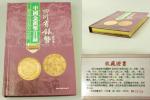 PCGS 四川銀幣 中国銀貨 四川省 | $1 1912年 - XF45 本物保証 四川軍