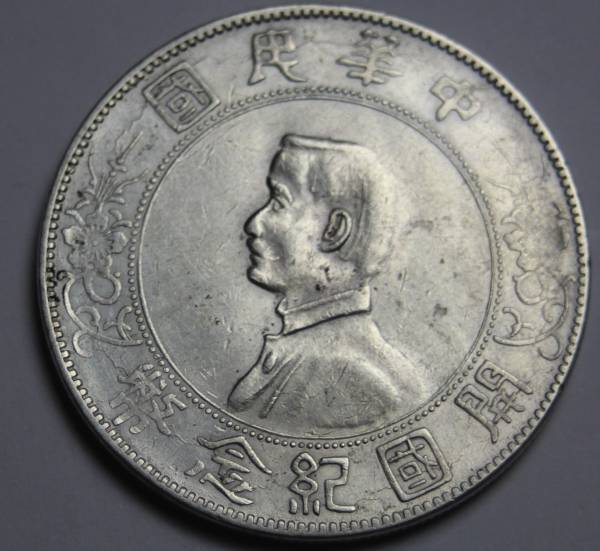 [真正品保証]　開国記念幤　１円　極美５!