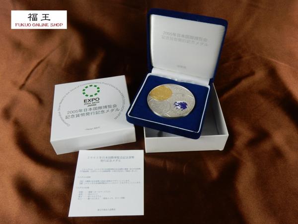 2005年日本国際博覧会記念貨幣発行記念 メダル/純銀/160g O60 貨幣 銀