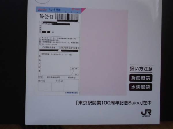 東京駅開業100周年記念 Suica 3枚(未開封） 鉄道 Suica 【公式通販】