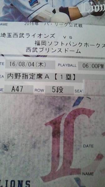 8/4　西武vs ソフトバンク 1塁A47指定 5列目通路側2枚！①良席！