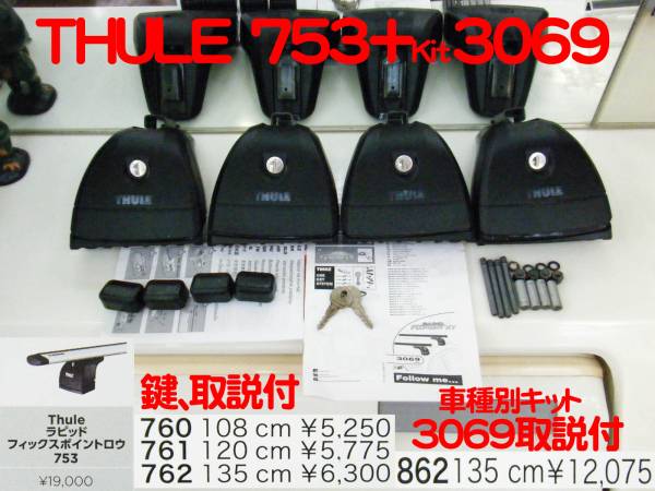 スーリー マツダ車用 753+選べるバー キット，鍵２個付 中古 激安