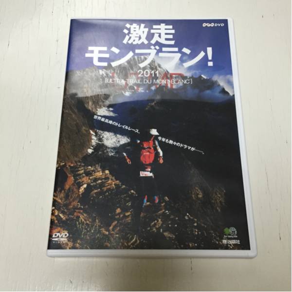 激走モンブラン 2011 UTMB DVD 鏑木 トレラン トレイルラン