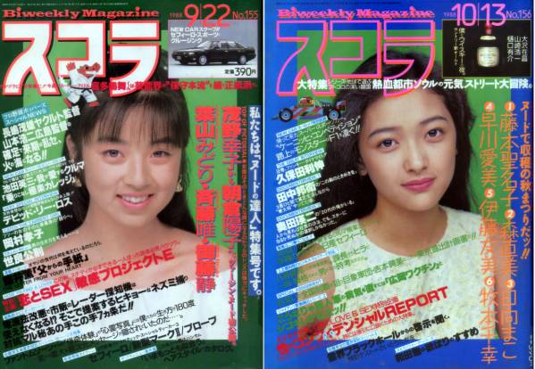 スコラ2册☆岡村孝子/藤本聖名子/早川愛美/森直美/葉山みどり 岡村孝子 :