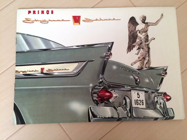 レア☆プリンス/スカイライン/デラックス/カタログ