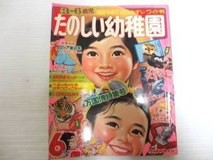 漫画 たのしい幼稚園 昭和45年9月特大号