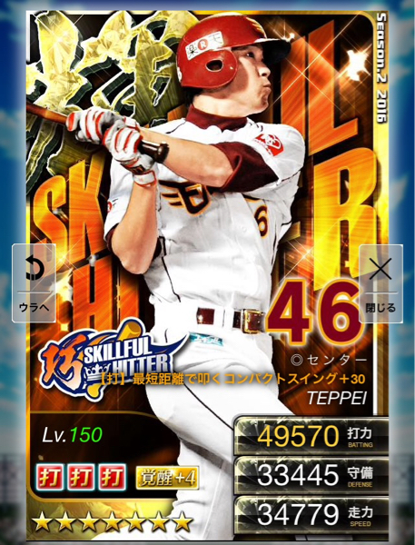 プロ野球PRIDEプライド 楽天 2 輝 鉄平 覚醒4 巧 名球会野村前田