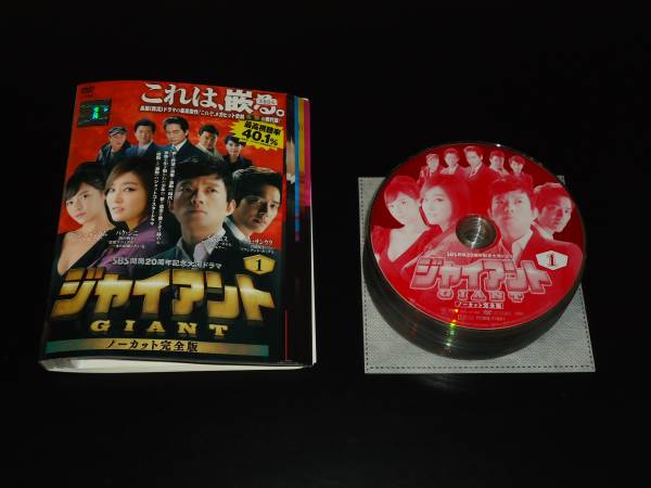 ジャイアント DVD ノーカット完全版 全巻セット 韓国ドラマ