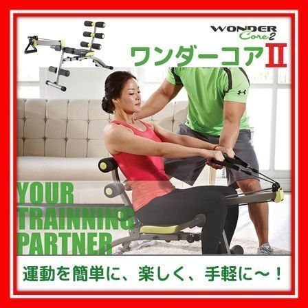 正規品 Wondercore 2 腹筋/日本語説明書付 ワンダーコア2/a 日本語書付