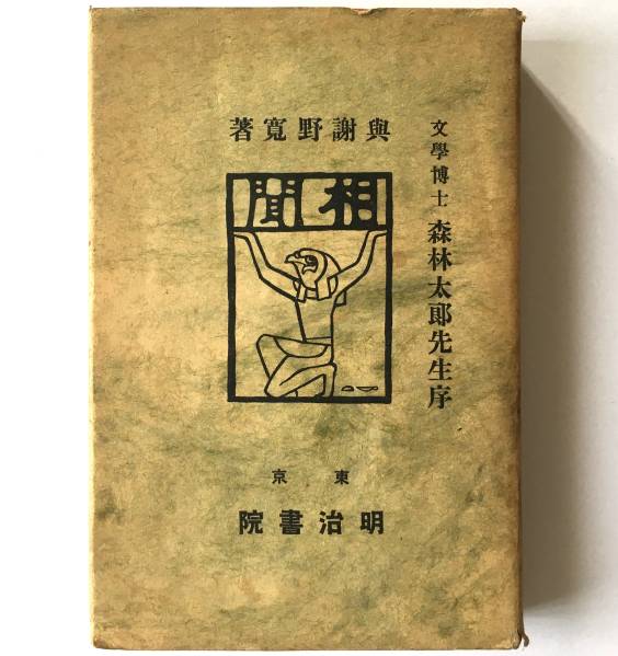 石田波郷全集 全9巻・別巻1(月報付) S45-47年初版 角川書店▽20 【公式