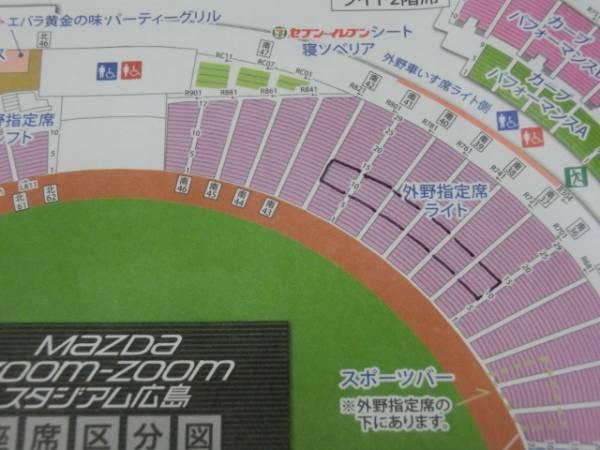 夏休み7⁄31(木)阪神vs広島／ライト外野33段2連番ペア通路横 vs. 阪神 