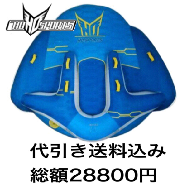 トーイングチューブ EXO3 最安値！ 新品 HO SPORTS トーイングチューブ 