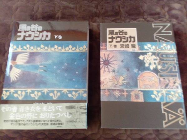 風の谷のナウシカ 豪華装幀本 上下巻