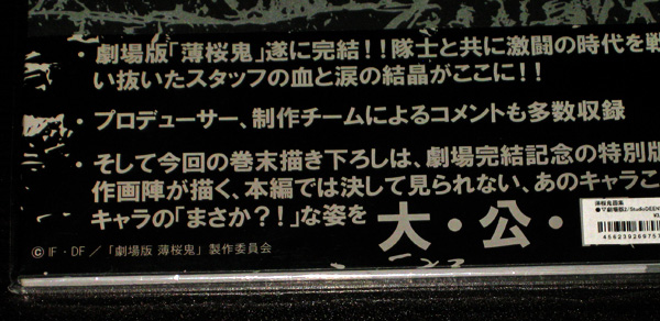 薄桜鬼 原画集 : スタジオ ディーン デザイン 第一章」原画集が