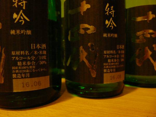 1円売切 地元限定 十四代 特吟 6本一箱16.6月詰 秘蔵酒 朝日鷹