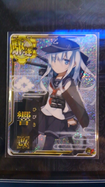 艦これアーケード 駆逐艦 響改 ホロ 艦隊これくしょん 艦これアーケード