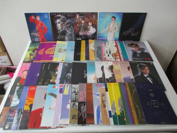 処分 宝塚 パンフレット 色々