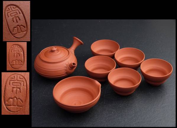 【DIT】煎茶道具 常滑人間国宝 山田常山作 朱泥煎茶器揃 在銘