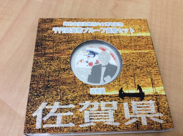 千円銀貨幣プルーフ貨幣 地方自治法施行60周年記念 地方自治法