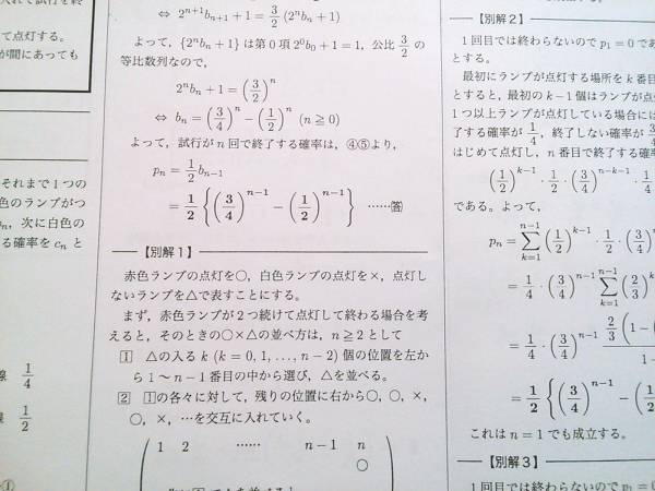 鉄緑会 高2数学実戦講座1・2 テストセミナー Test Seminar
