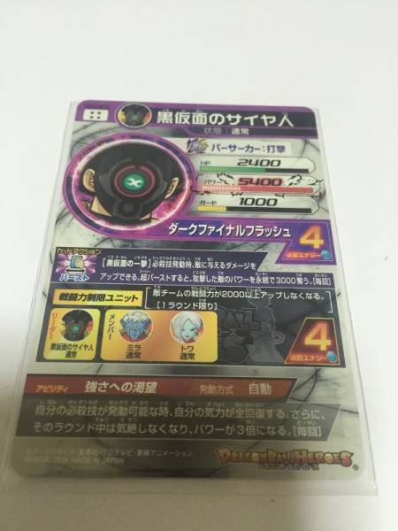 美品ドラゴンボールヒーローズ 黒仮面のサイヤ人『HGD9-SEC2』 【公式