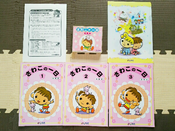 七田式☆しちだ「さわこの一日」テキストCDクリアファイルセット 英語