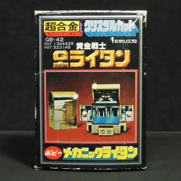 S086 希少! 当時物 ポピー 超合金 GB-42 メカニックライタン □