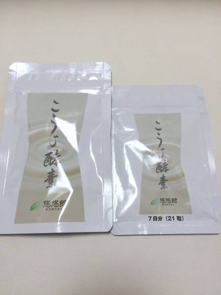 悠悠館☆こうじ酵素93粒と21粒のセット 送料164円 |