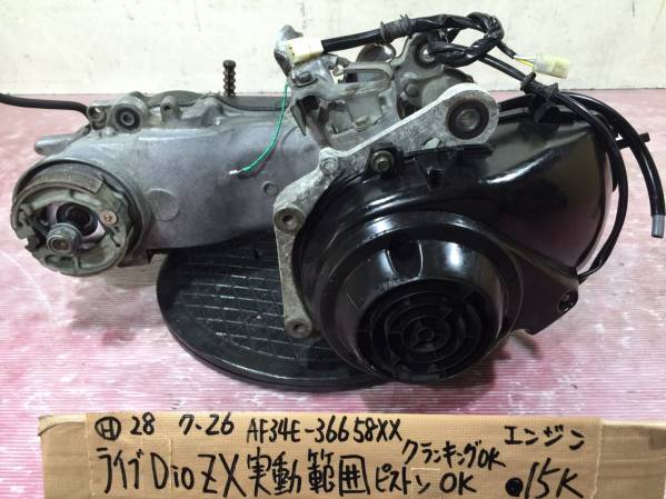 ライブdioZX 実働範囲エンジン AF34E