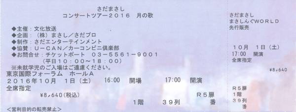 さだまさし　10／1（土）国際フォーラムＡ　１階前通路-2