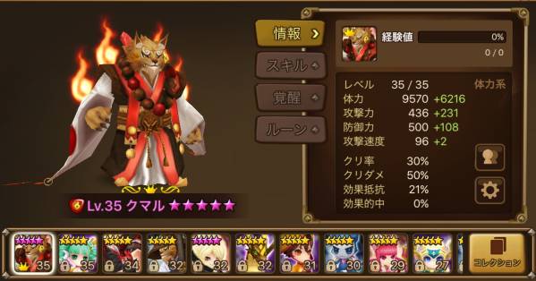 サマナーズウォー 課金、序盤アカウント_1